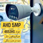 دوربین زیرو ویژن دید در شب رنگی + درجه یک